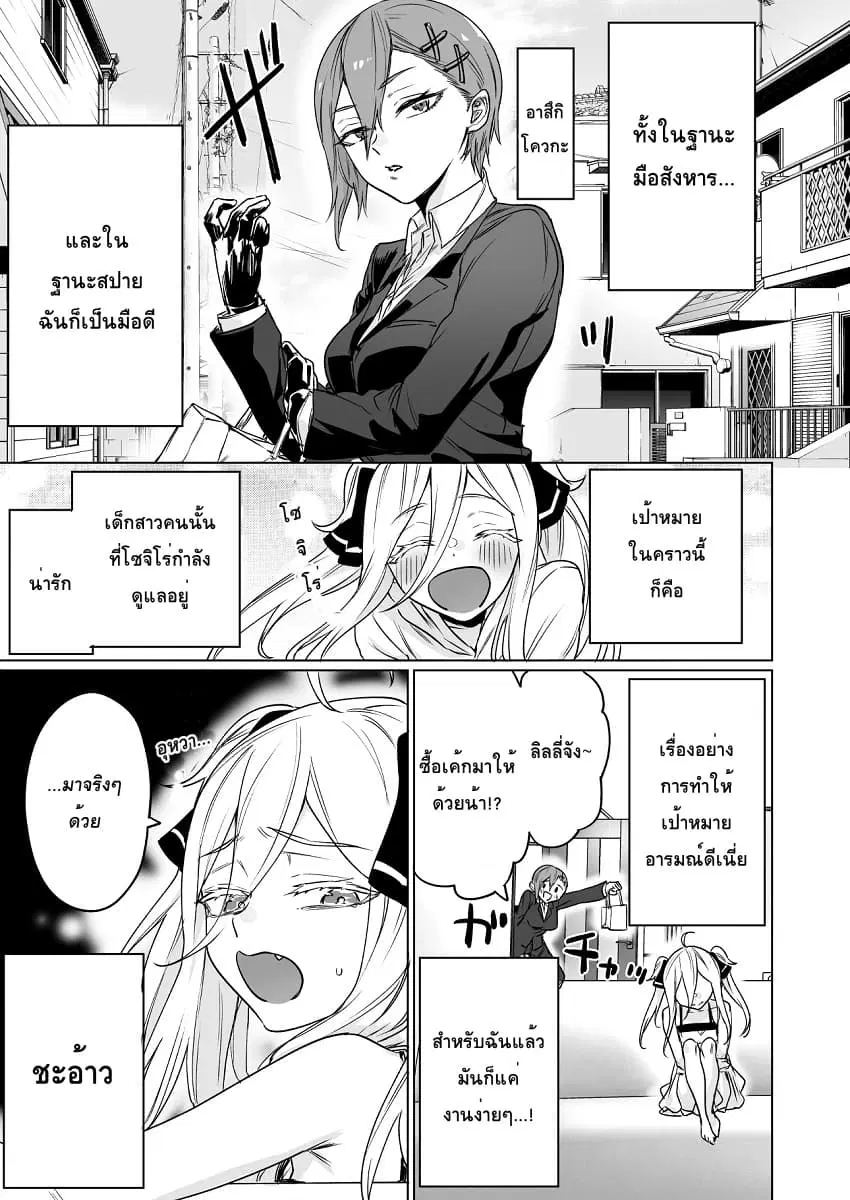 Kyou mo Ansatsusha wa Hirotta Dorei Shoujo ni Nakanaka Katenai ตอนที่ 13 หน้า 1