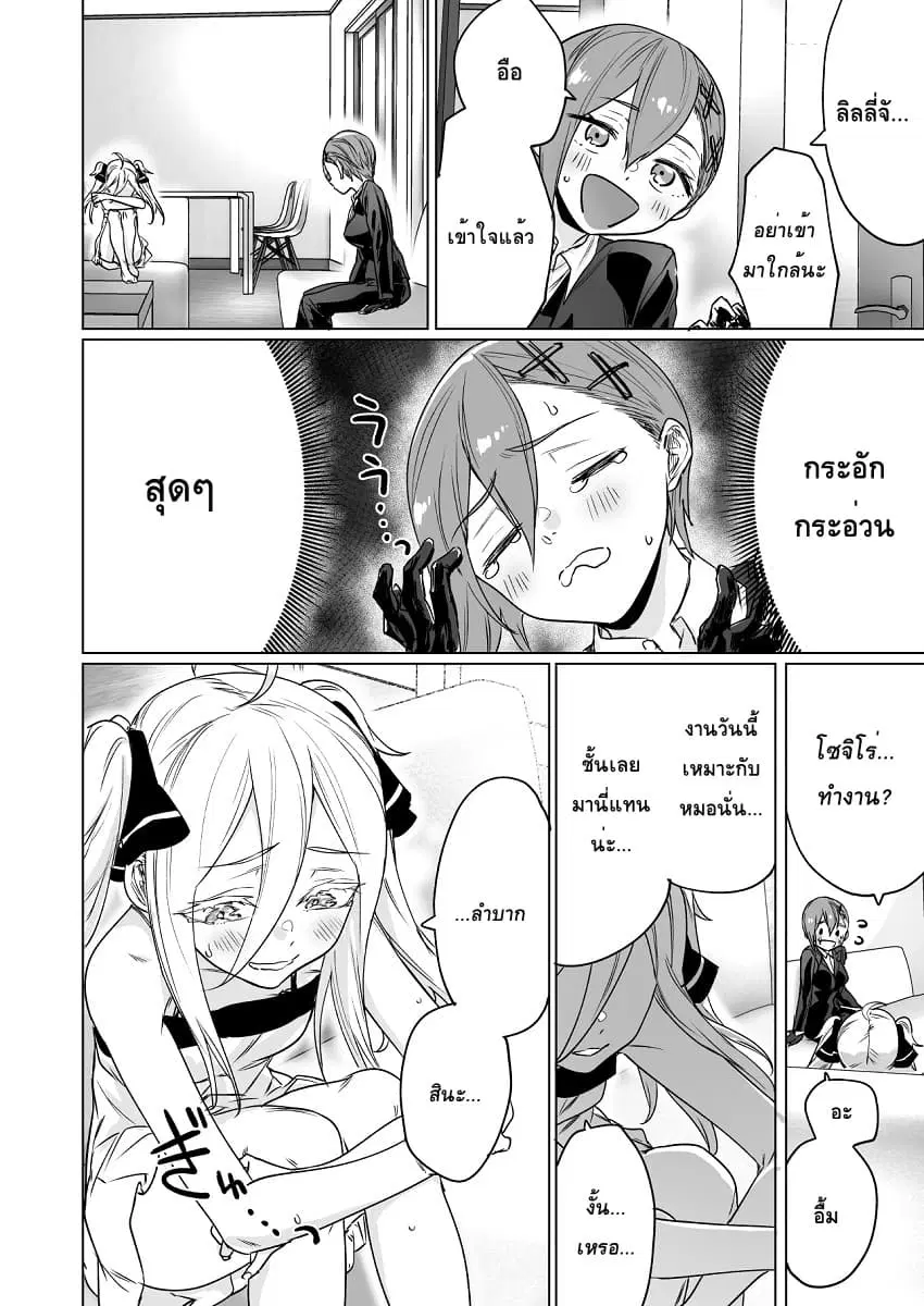 Kyou mo Ansatsusha wa Hirotta Dorei Shoujo ni Nakanaka Katenai ตอนที่ 13 หน้า 2
