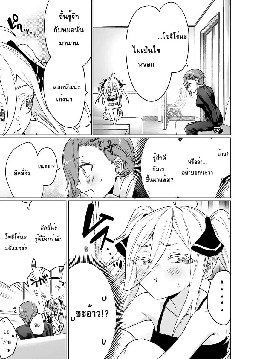 Kyou mo Ansatsusha wa Hirotta Dorei Shoujo ni Nakanaka Katenai ตอนที่ 13 หน้า 3
