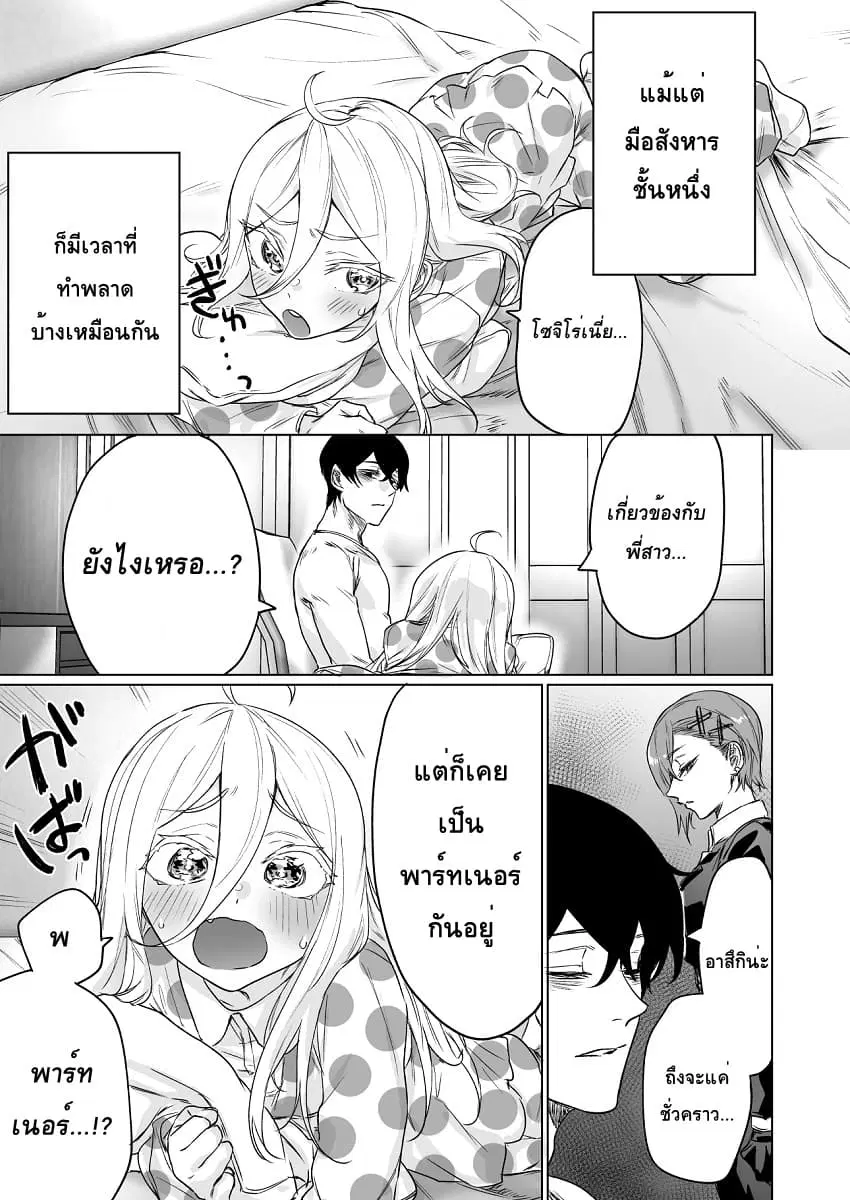 Kyou mo Ansatsusha wa Hirotta Dorei Shoujo ni Nakanaka Katenai ตอนที่ 14 หน้า 1