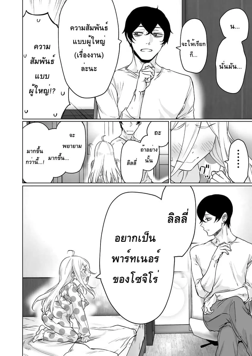 Kyou mo Ansatsusha wa Hirotta Dorei Shoujo ni Nakanaka Katenai ตอนที่ 14 หน้า 2