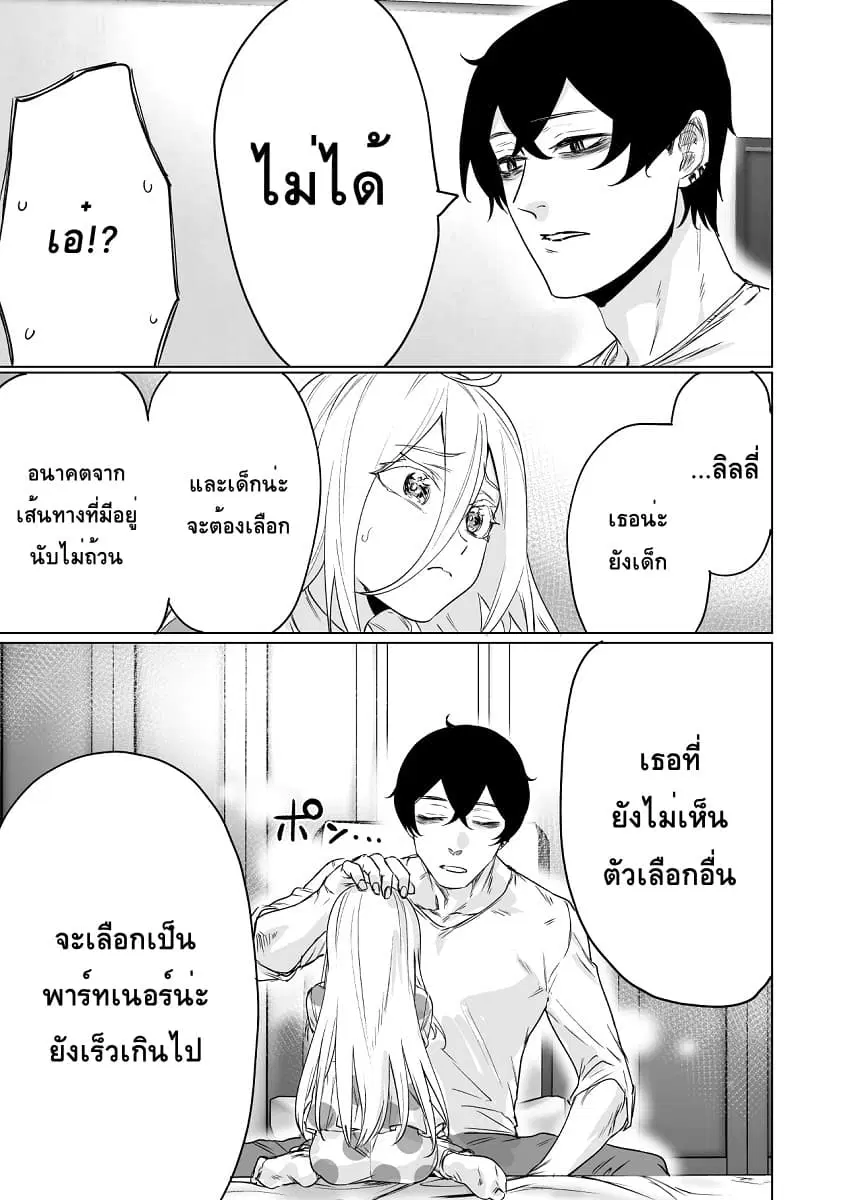 Kyou mo Ansatsusha wa Hirotta Dorei Shoujo ni Nakanaka Katenai ตอนที่ 14 หน้า 3