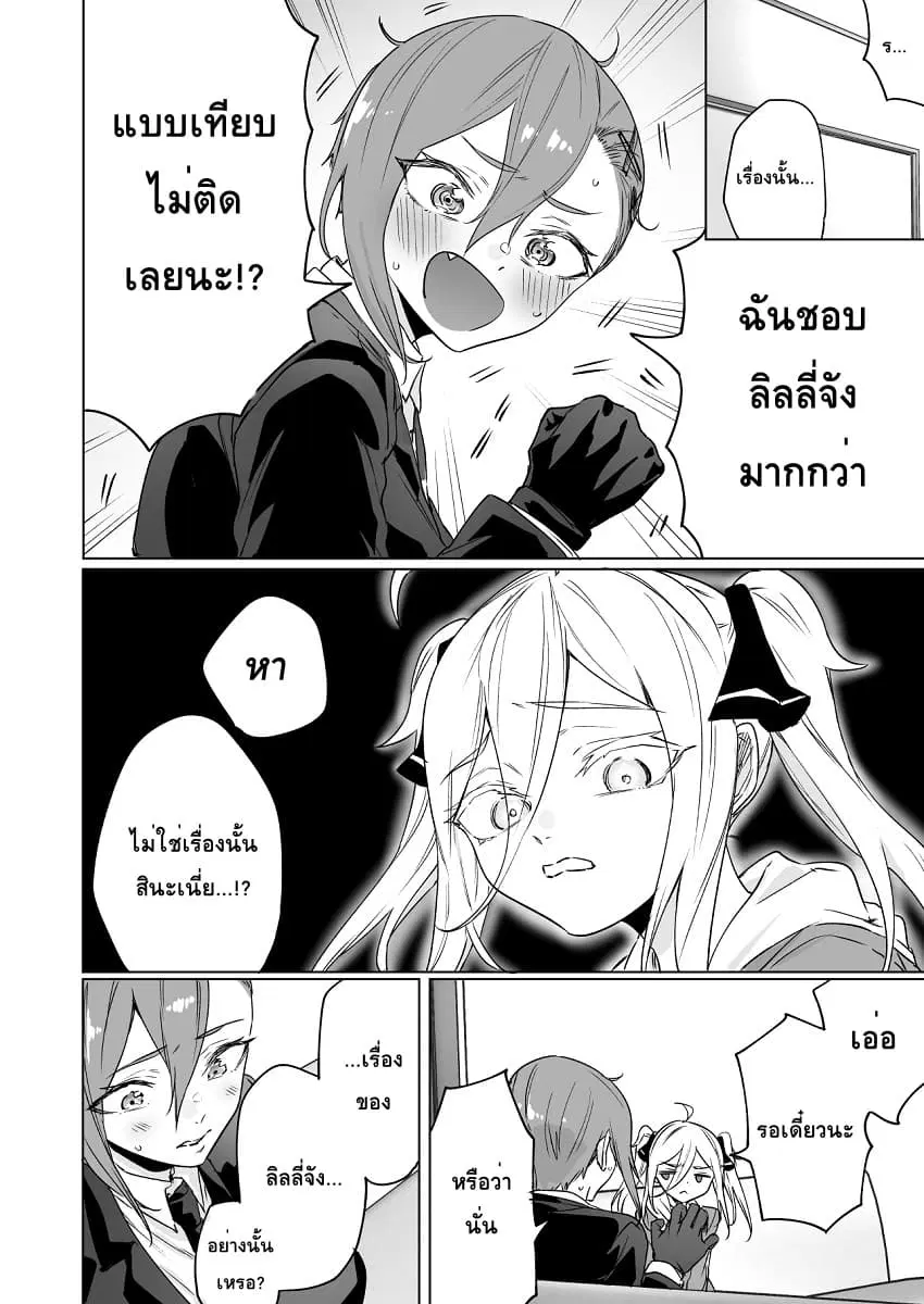 Kyou mo Ansatsusha wa Hirotta Dorei Shoujo ni Nakanaka Katenai ตอนที่ 15 หน้า 2