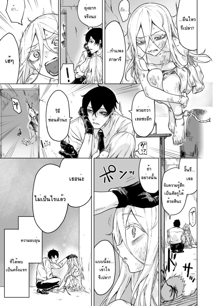 Kyou mo Ansatsusha wa Hirotta Dorei Shoujo ni Nakanaka Katenai ตอนที่ 2 หน้า 1