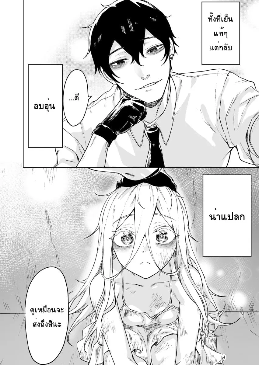 Kyou mo Ansatsusha wa Hirotta Dorei Shoujo ni Nakanaka Katenai ตอนที่ 2 หน้า 2