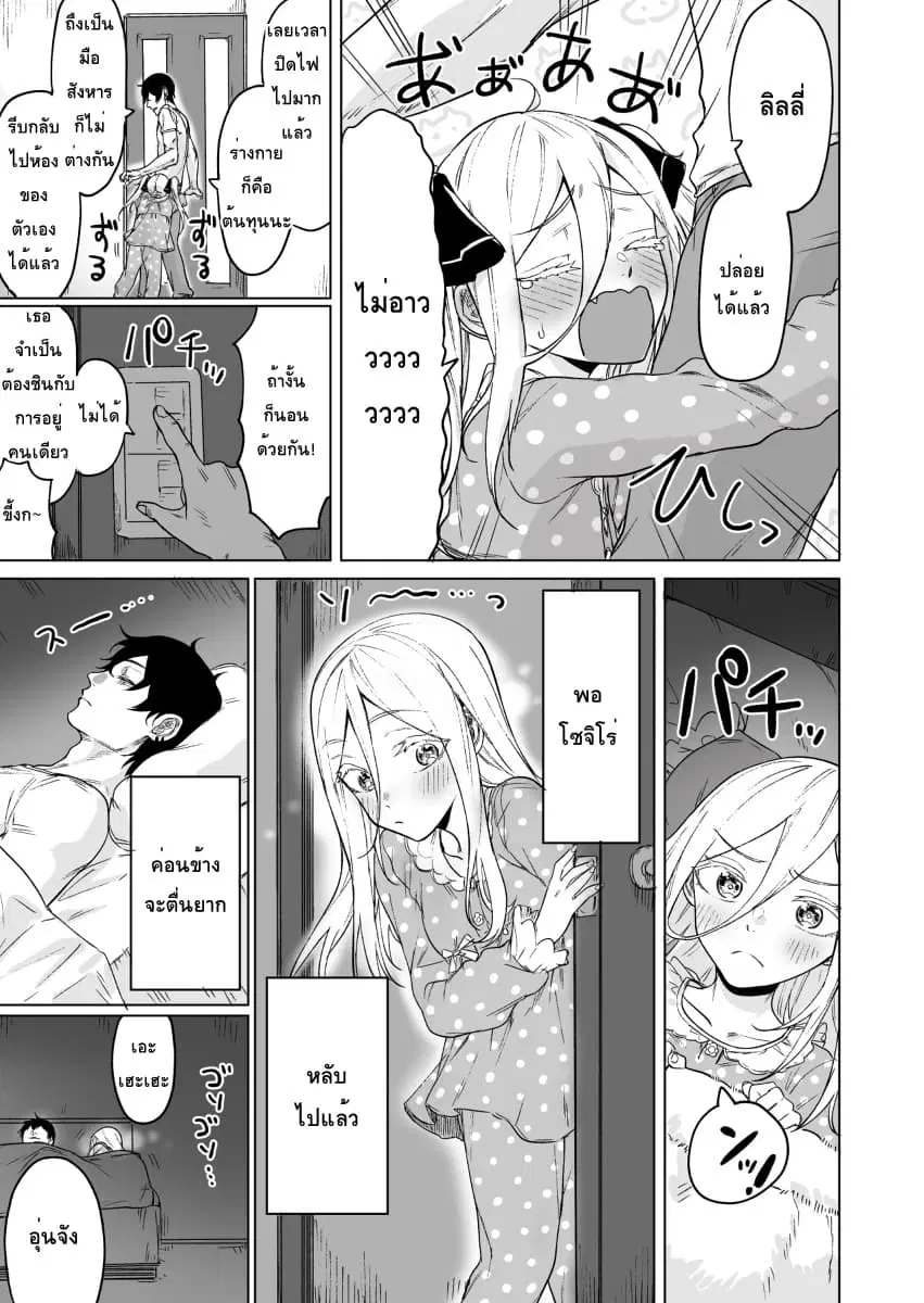 Kyou mo Ansatsusha wa Hirotta Dorei Shoujo ni Nakanaka Katenai ตอนที่ 2 หน้า 3