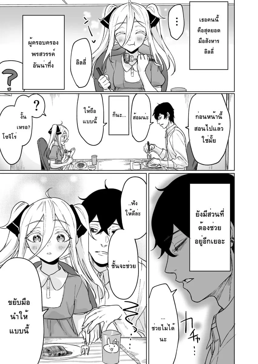 Kyou mo Ansatsusha wa Hirotta Dorei Shoujo ni Nakanaka Katenai ตอนที่ 3 หน้า 1