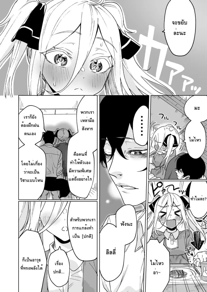 Kyou mo Ansatsusha wa Hirotta Dorei Shoujo ni Nakanaka Katenai ตอนที่ 3 หน้า 2