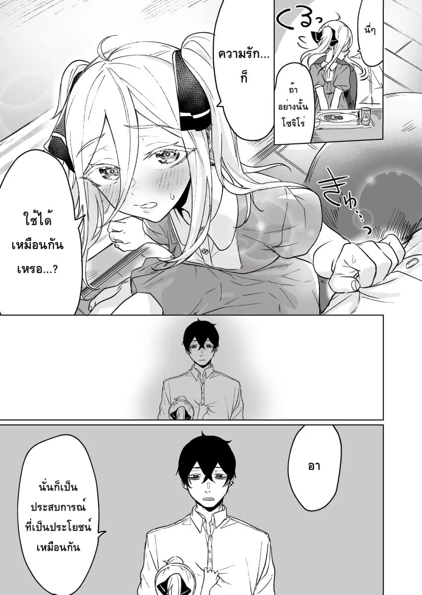 Kyou mo Ansatsusha wa Hirotta Dorei Shoujo ni Nakanaka Katenai ตอนที่ 3 หน้า 3