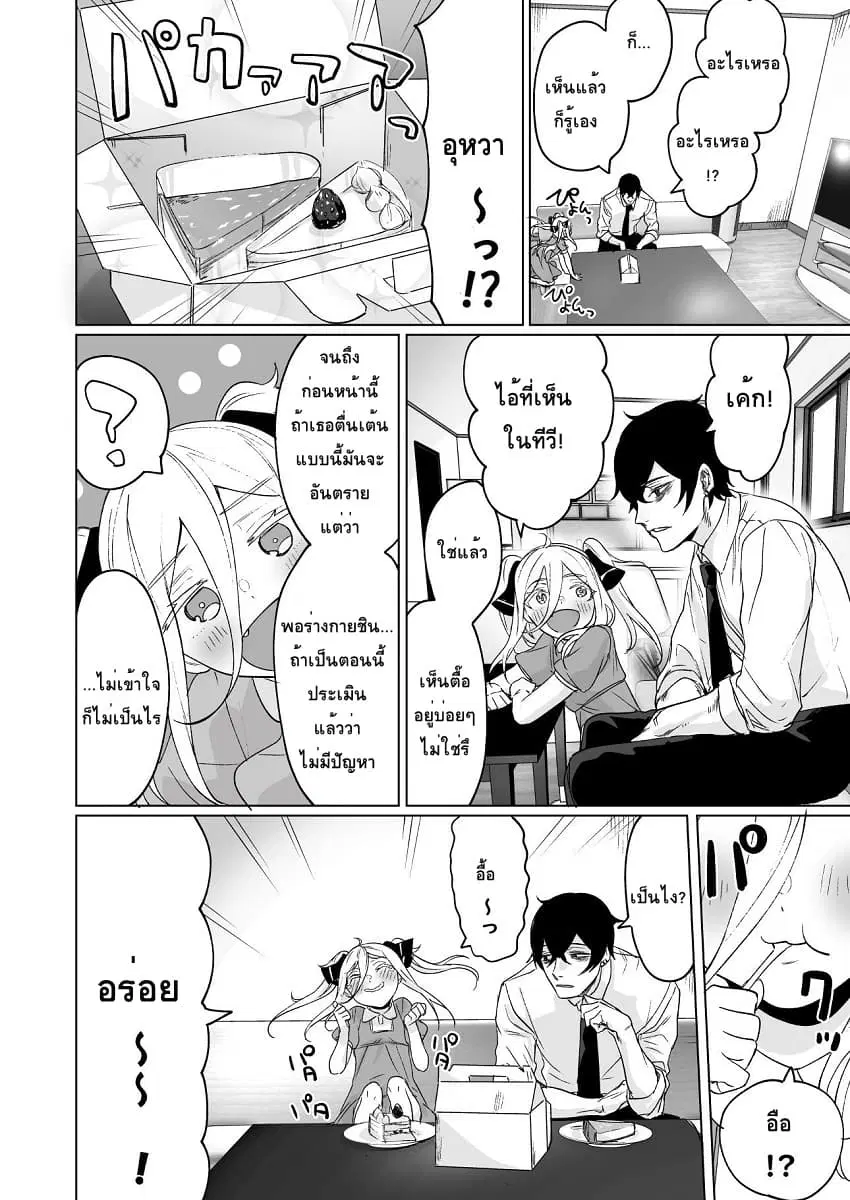 Kyou mo Ansatsusha wa Hirotta Dorei Shoujo ni Nakanaka Katenai ตอนที่ 4 หน้า 2