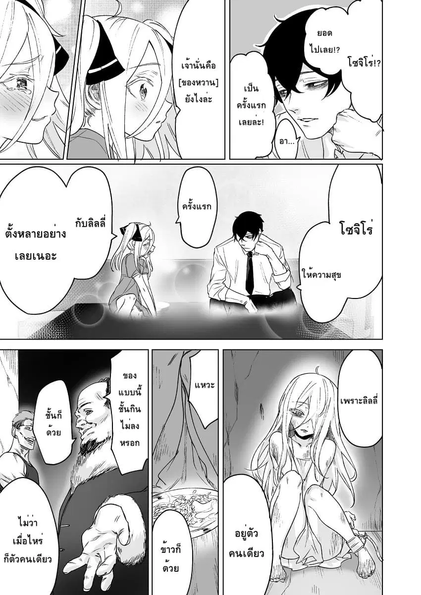 Kyou mo Ansatsusha wa Hirotta Dorei Shoujo ni Nakanaka Katenai ตอนที่ 4 หน้า 3