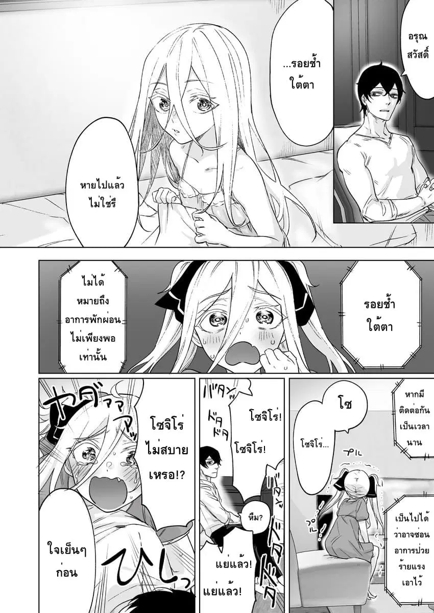 Kyou mo Ansatsusha wa Hirotta Dorei Shoujo ni Nakanaka Katenai ตอนที่ 5 หน้า 2