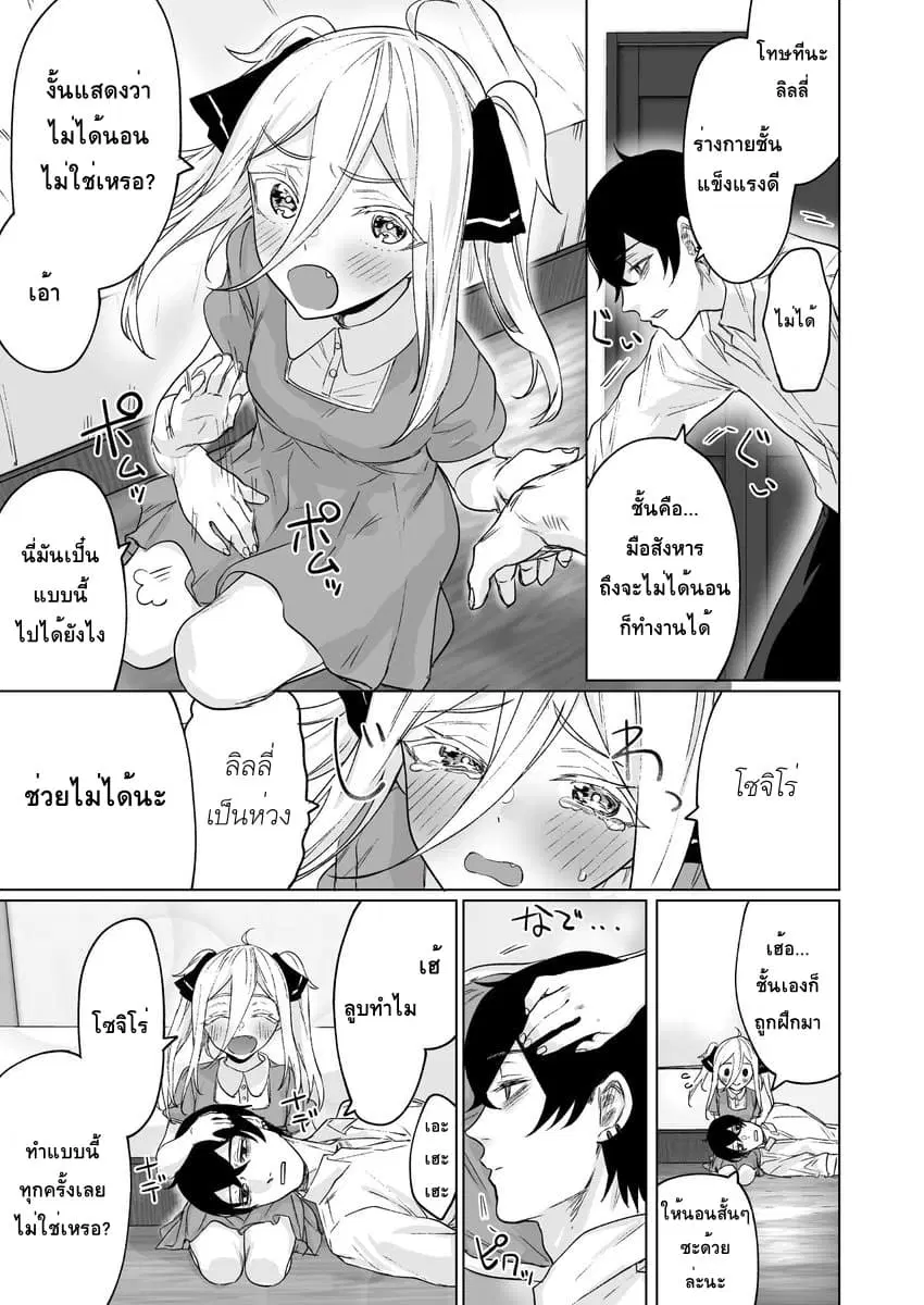Kyou mo Ansatsusha wa Hirotta Dorei Shoujo ni Nakanaka Katenai ตอนที่ 5 หน้า 3