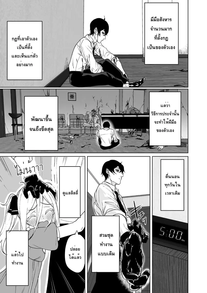 Kyou mo Ansatsusha wa Hirotta Dorei Shoujo ni Nakanaka Katenai ตอนที่ 6 หน้า 1