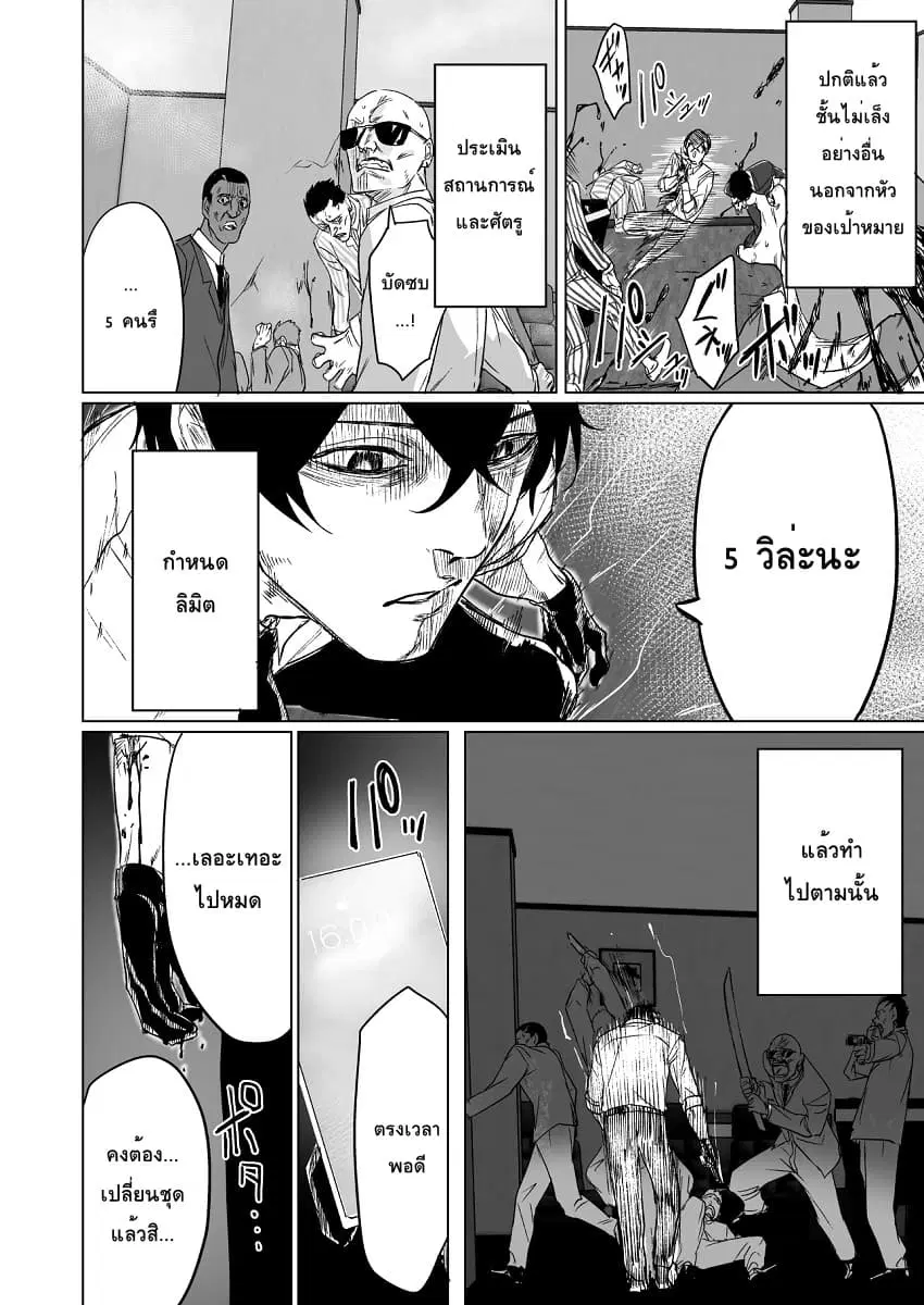 Kyou mo Ansatsusha wa Hirotta Dorei Shoujo ni Nakanaka Katenai ตอนที่ 6 หน้า 2