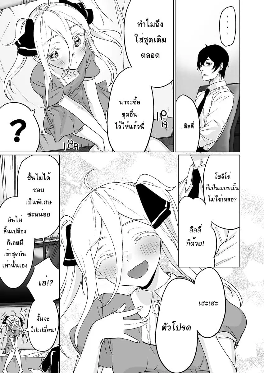 Kyou mo Ansatsusha wa Hirotta Dorei Shoujo ni Nakanaka Katenai ตอนที่ 6 หน้า 3