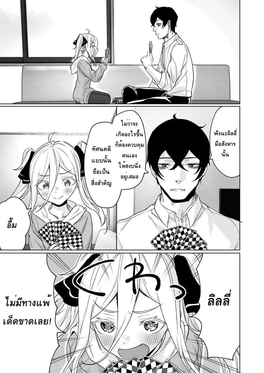 Kyou mo Ansatsusha wa Hirotta Dorei Shoujo ni Nakanaka Katenai ตอนที่ 7 หน้า 1