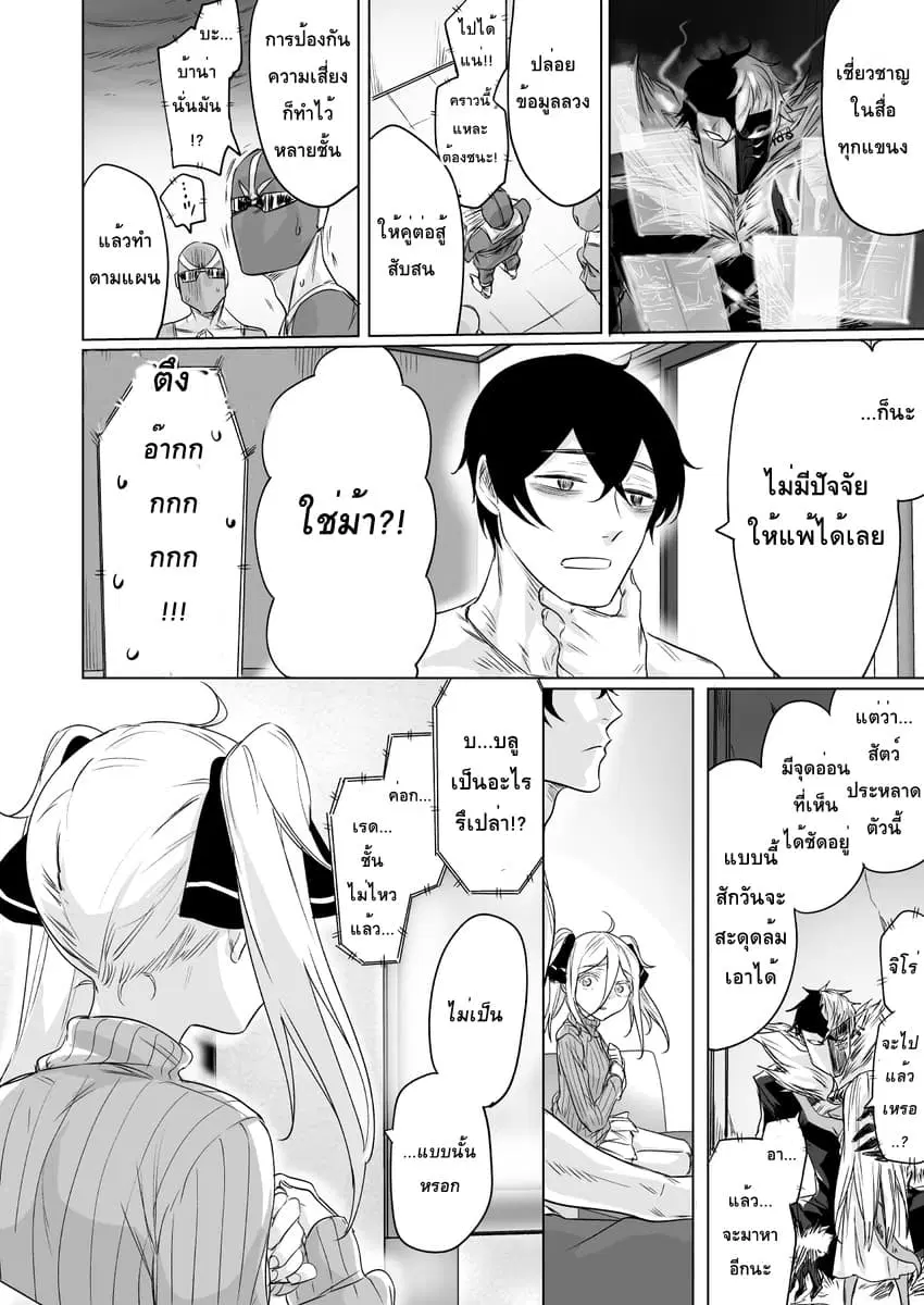 Kyou mo Ansatsusha wa Hirotta Dorei Shoujo ni Nakanaka Katenai ตอนที่ 8 หน้า 2