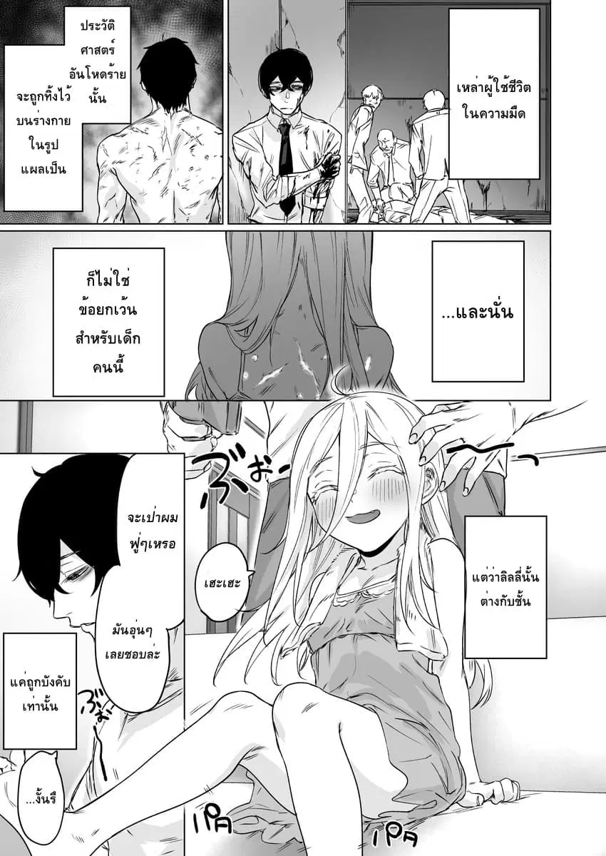 Kyou mo Ansatsusha wa Hirotta Dorei Shoujo ni Nakanaka Katenai ตอนที่ 9 หน้า 1