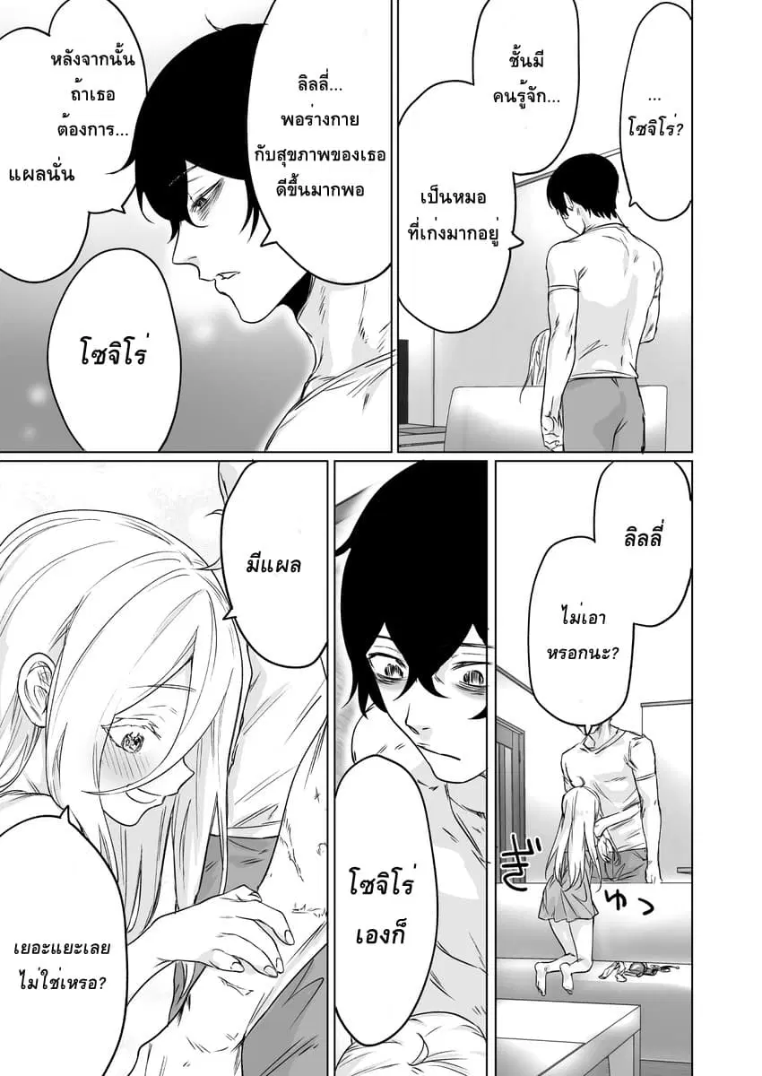 Kyou mo Ansatsusha wa Hirotta Dorei Shoujo ni Nakanaka Katenai ตอนที่ 9 หน้า 3
