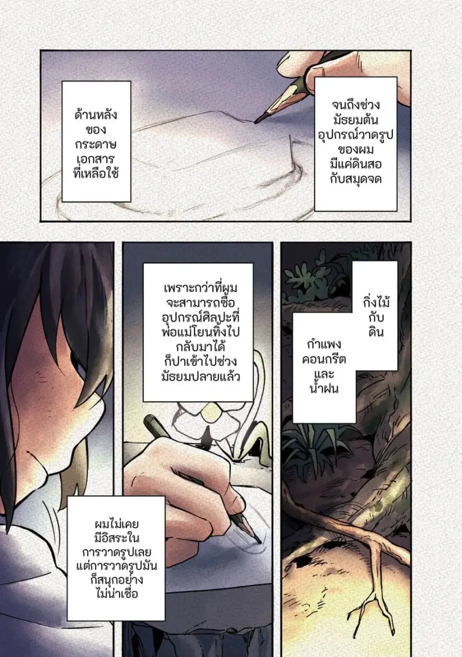 Kyou mo E ni Kaita Mochi ga Umai ตอนที่ 1 หน้า 2