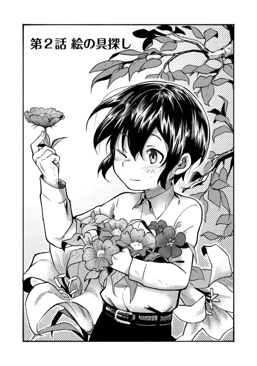 Kyou mo E ni Kaita Mochi ga Umai ตอนที่ 2 หน้า 3
