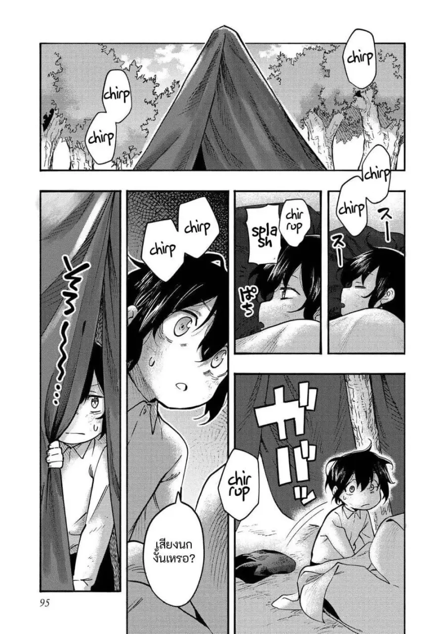 Kyou mo E ni Kaita Mochi ga Umai ตอนที่ 3 หน้า 1