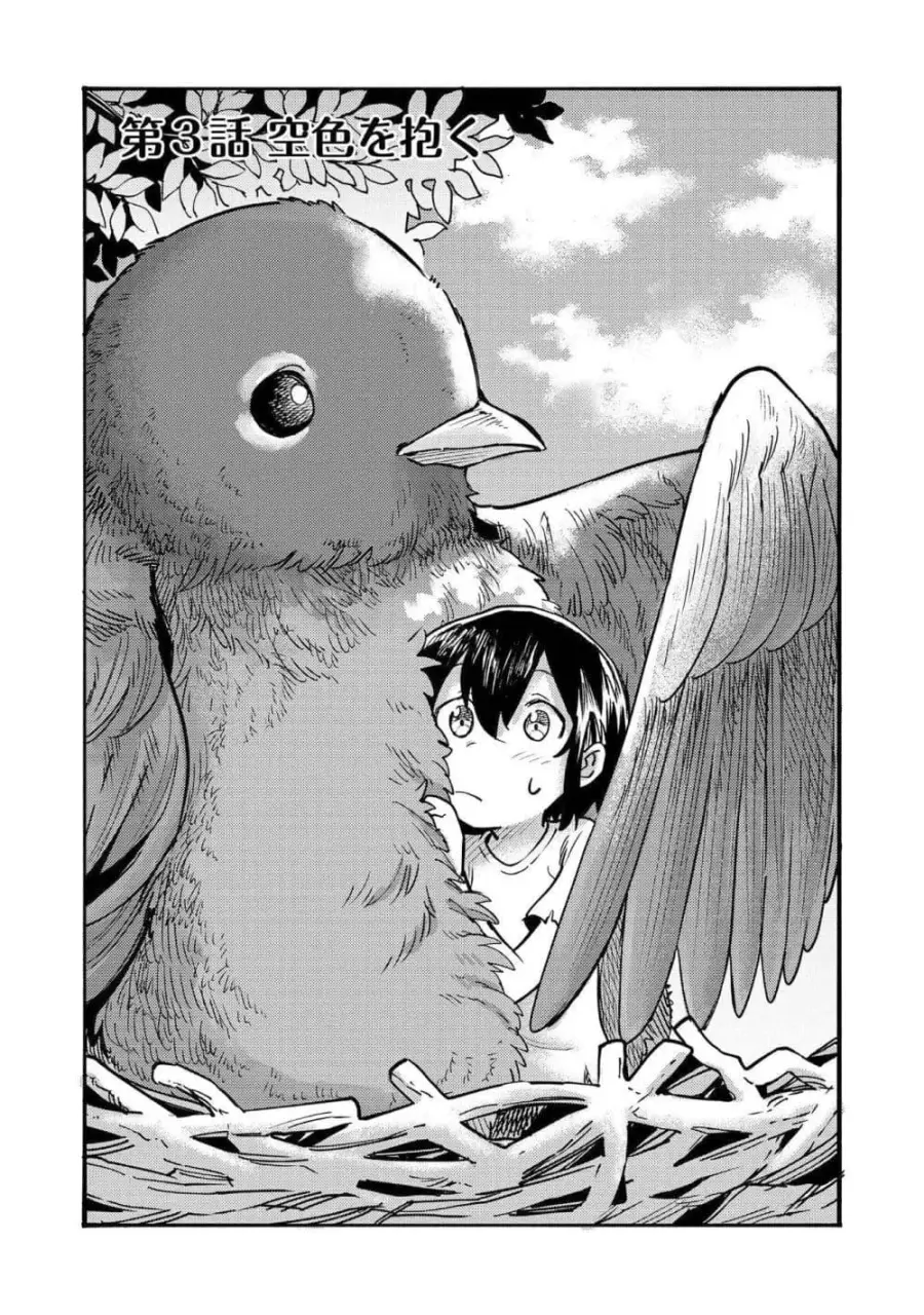 Kyou mo E ni Kaita Mochi ga Umai ตอนที่ 3 หน้า 3