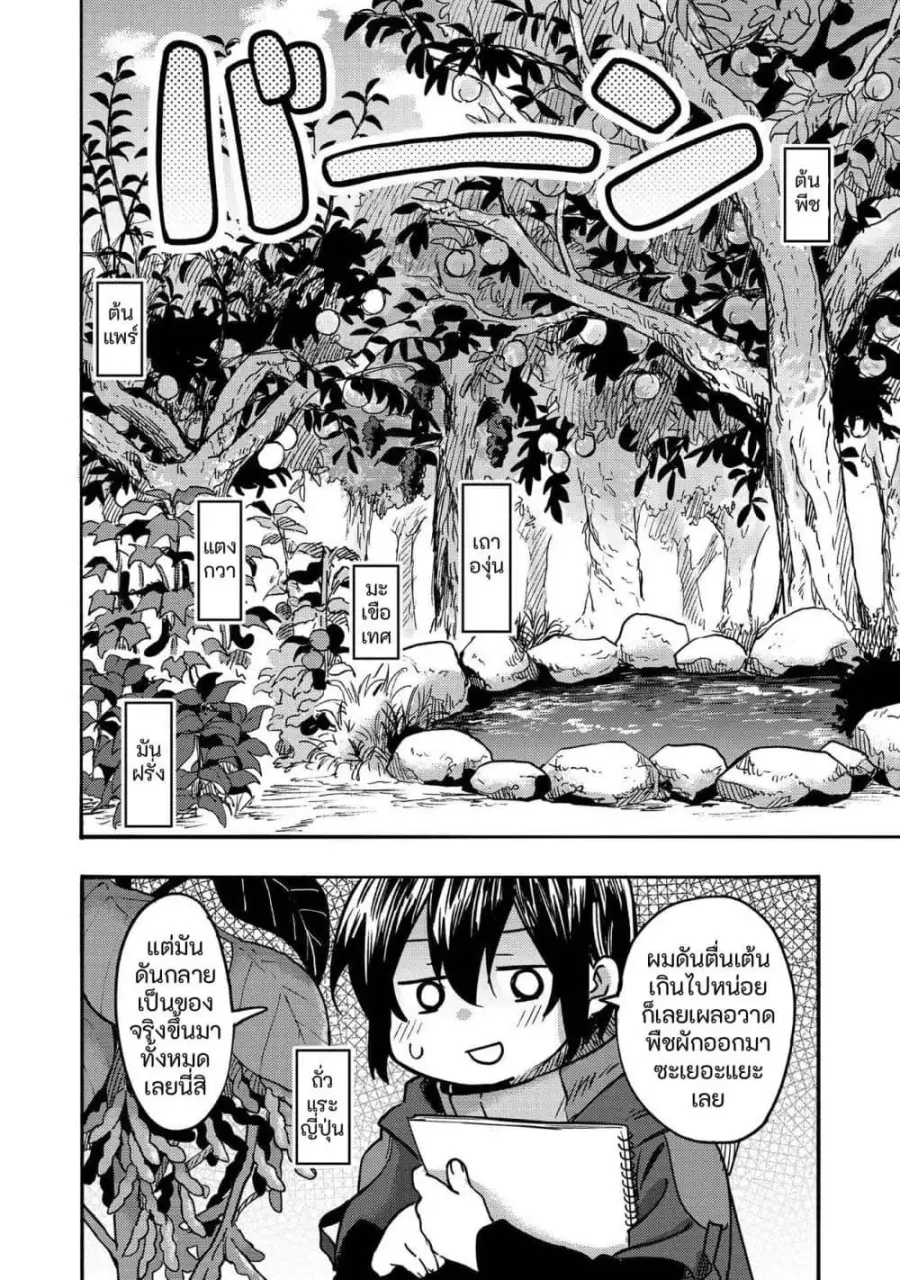 Kyou mo E ni Kaita Mochi ga Umai ตอนที่ 4 หน้า 2