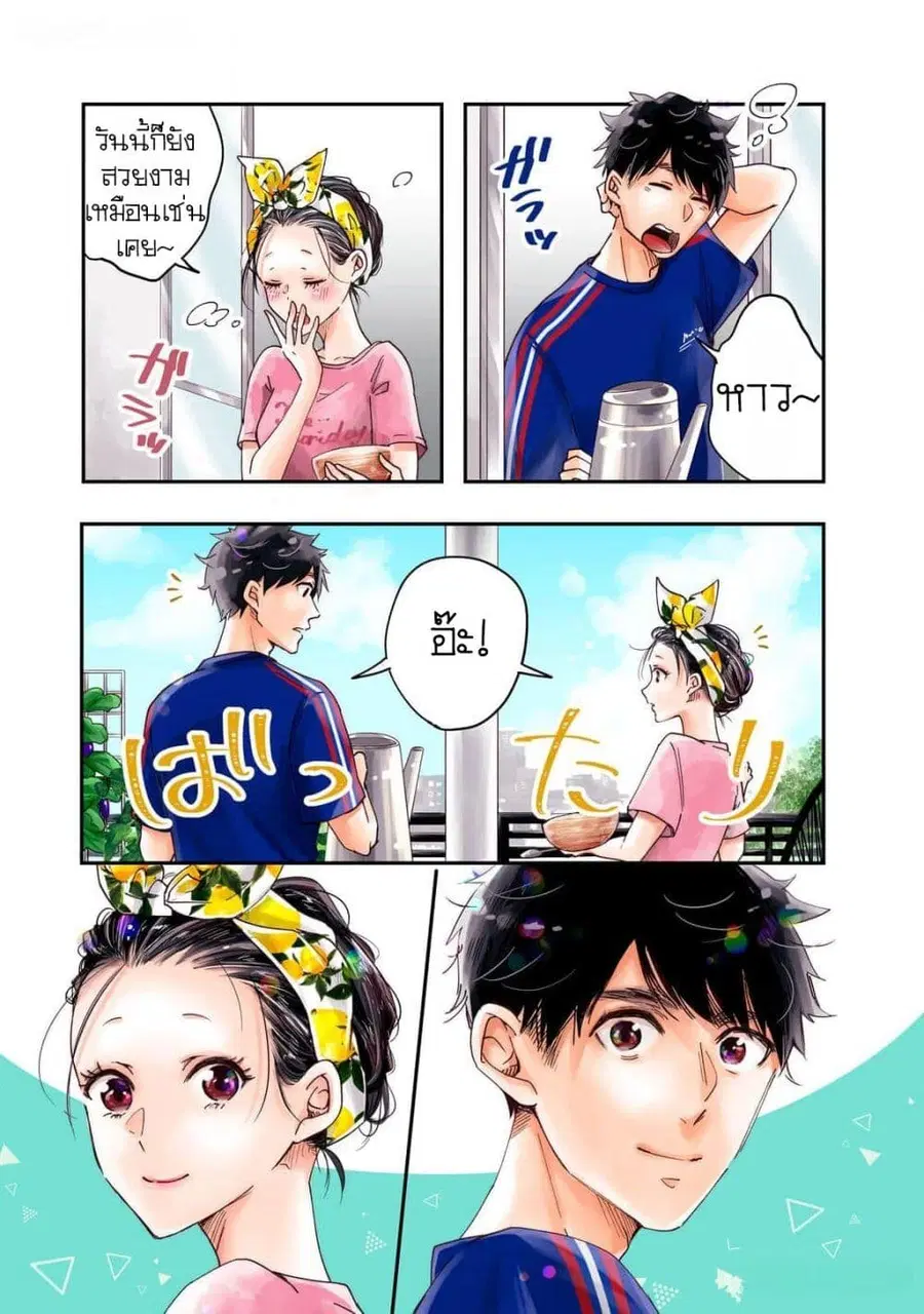 Kyou mo Veranda de ตอนที่ 1 หน้า 2