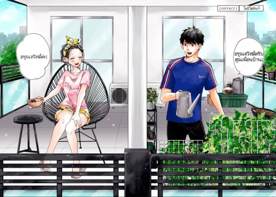 Kyou mo Veranda de ตอนที่ 1 หน้า 3