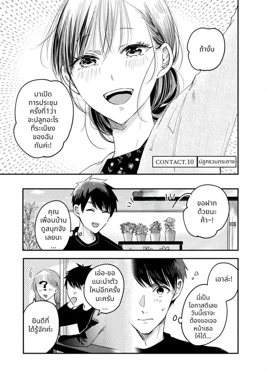 Kyou mo Veranda de ตอนที่ 10 หน้า 1