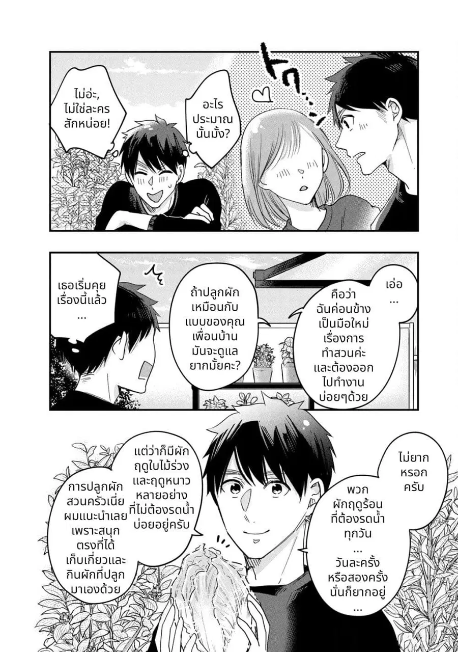Kyou mo Veranda de ตอนที่ 10 หน้า 2