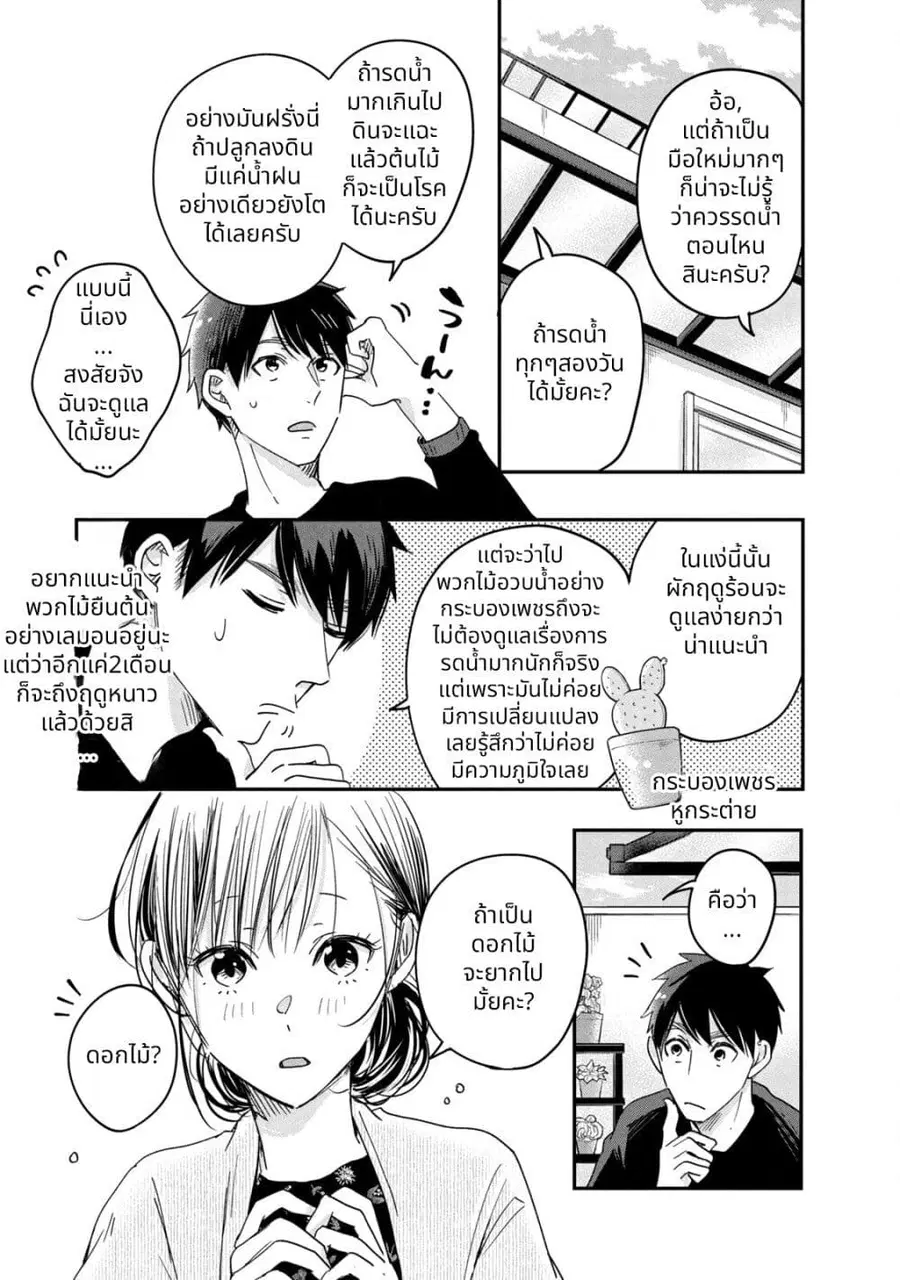 Kyou mo Veranda de ตอนที่ 10 หน้า 3