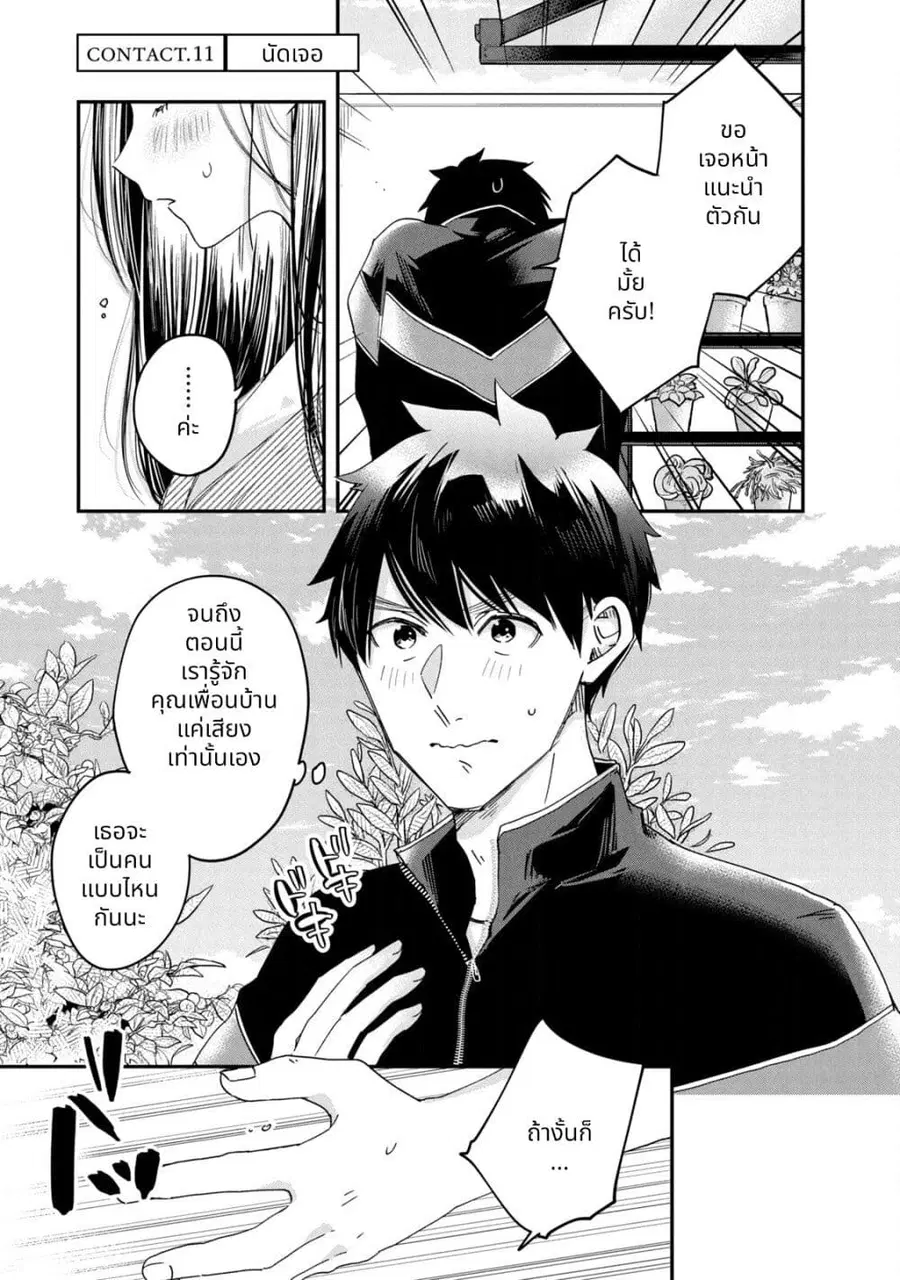 Kyou mo Veranda de ตอนที่ 11 หน้า 1