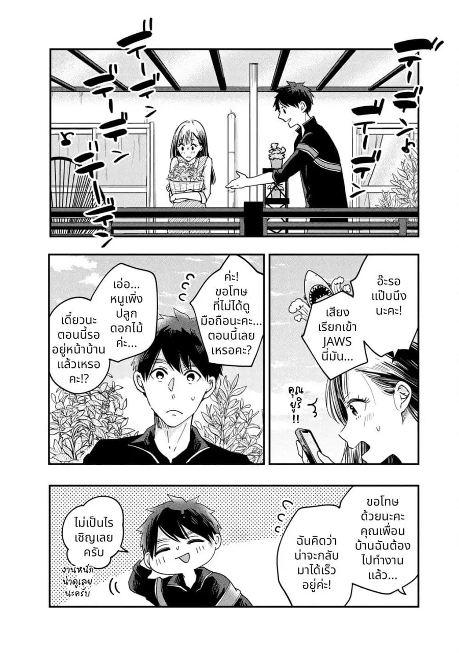 Kyou mo Veranda de ตอนที่ 11 หน้า 2