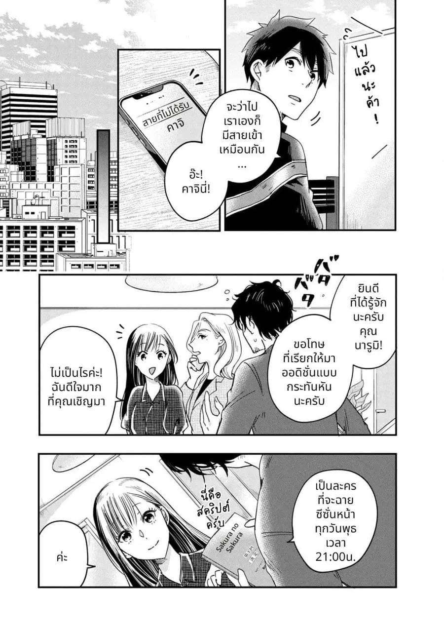 Kyou mo Veranda de ตอนที่ 11 หน้า 3