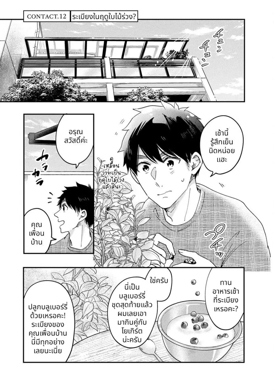 Kyou mo Veranda de ตอนที่ 12 หน้า 1