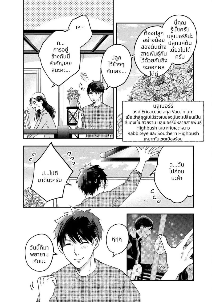 Kyou mo Veranda de ตอนที่ 12 หน้า 2