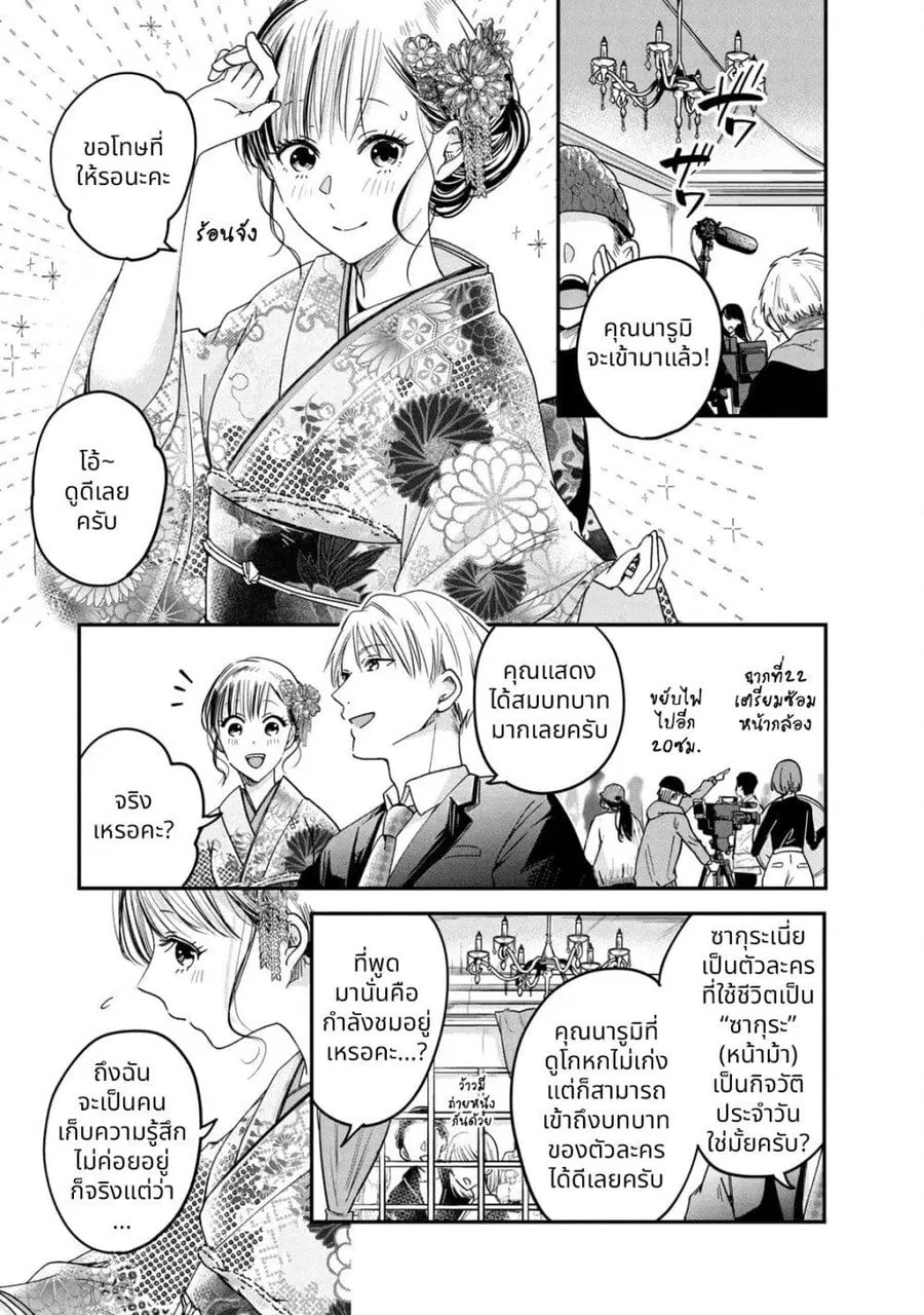 Kyou mo Veranda de ตอนที่ 12 หน้า 3