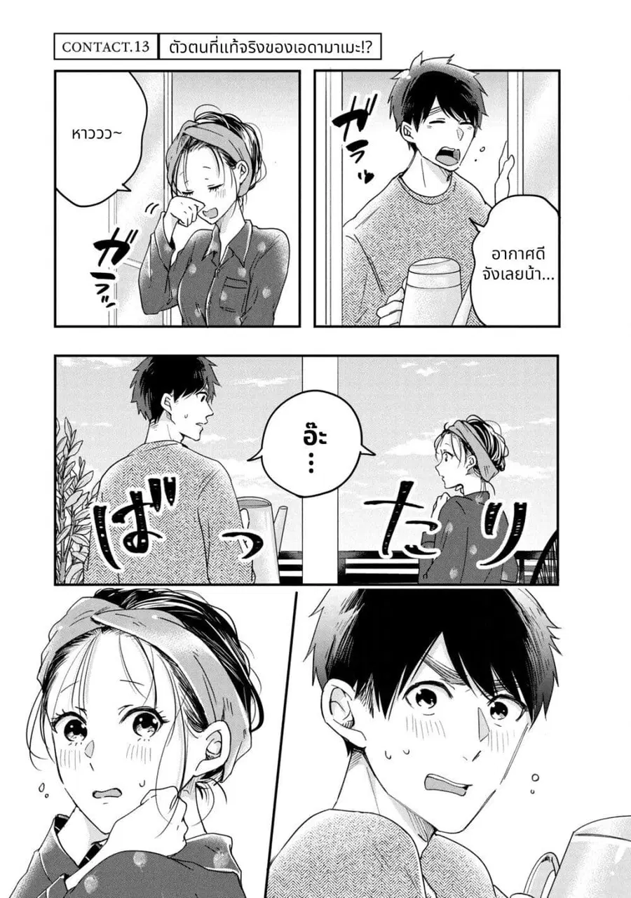 Kyou mo Veranda de ตอนที่ 13 หน้า 2