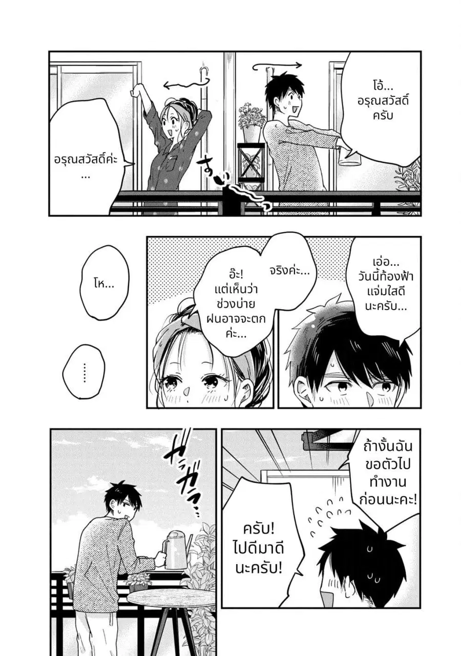 Kyou mo Veranda de ตอนที่ 13 หน้า 3