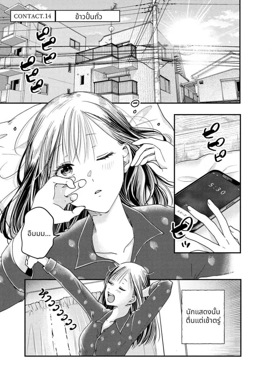 Kyou mo Veranda de ตอนที่ 14 หน้า 1