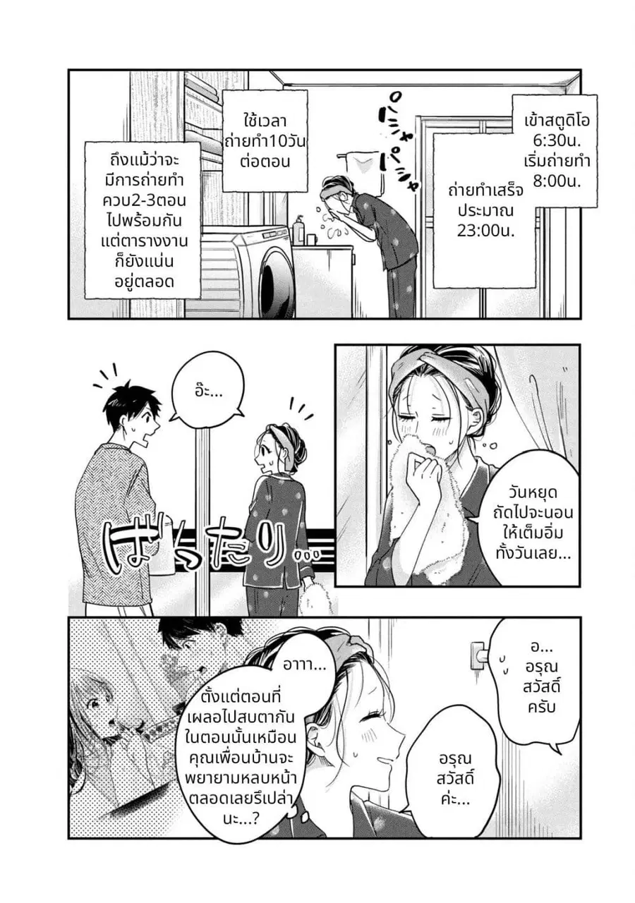 Kyou mo Veranda de ตอนที่ 14 หน้า 2