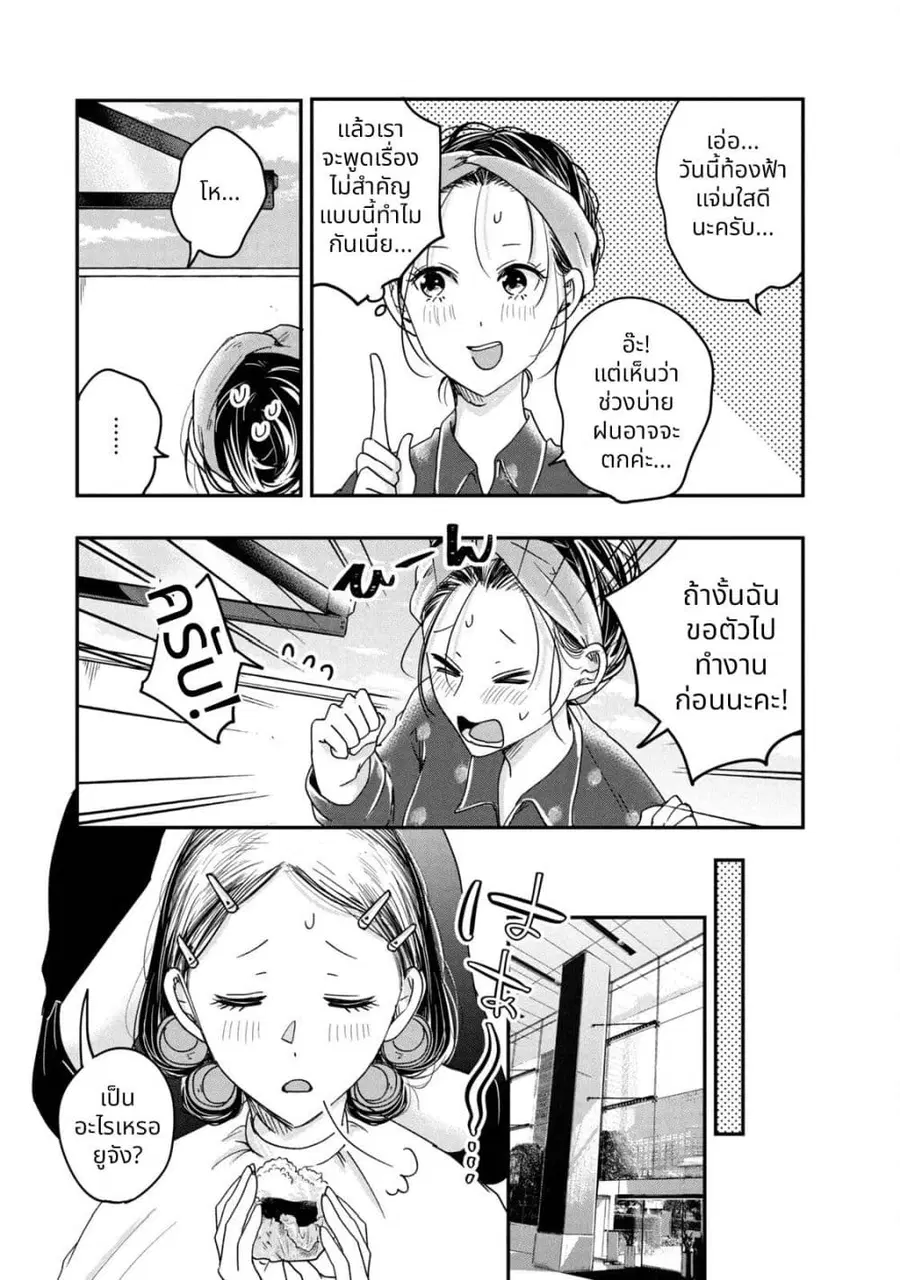 Kyou mo Veranda de ตอนที่ 14 หน้า 3