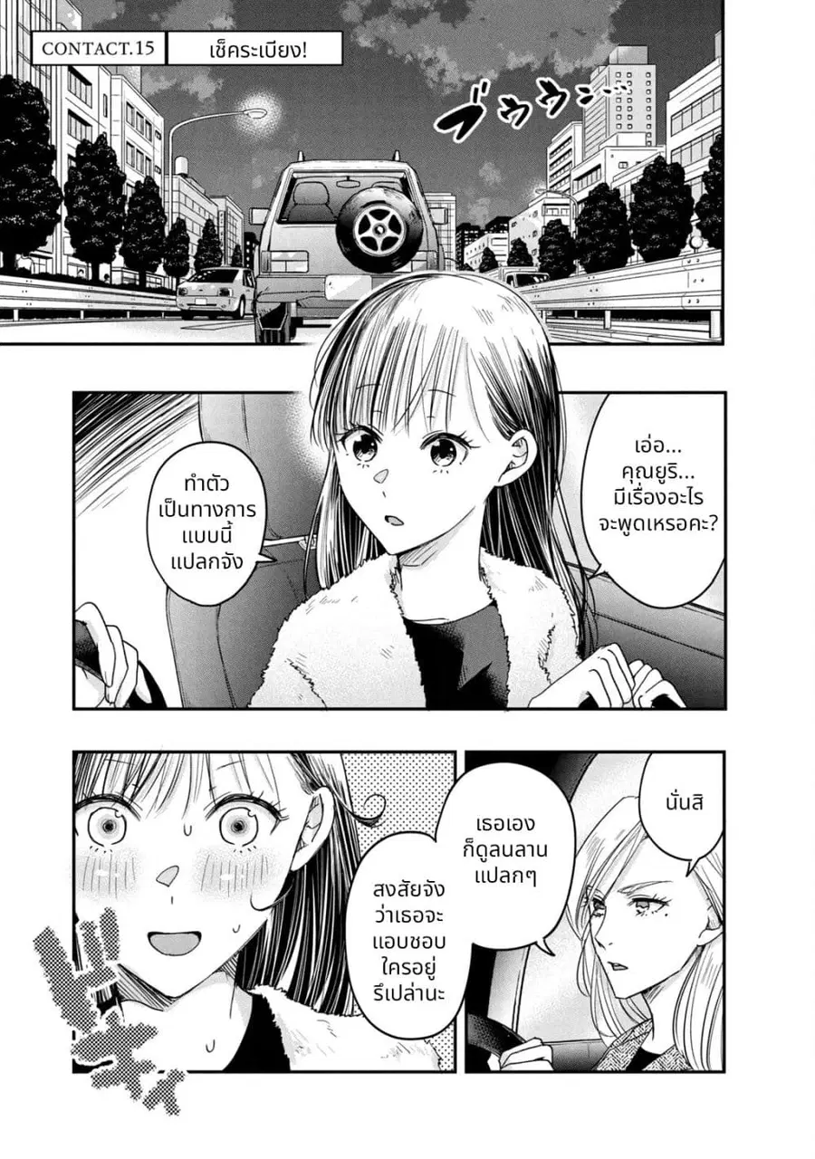 Kyou mo Veranda de ตอนที่ 15 หน้า 1