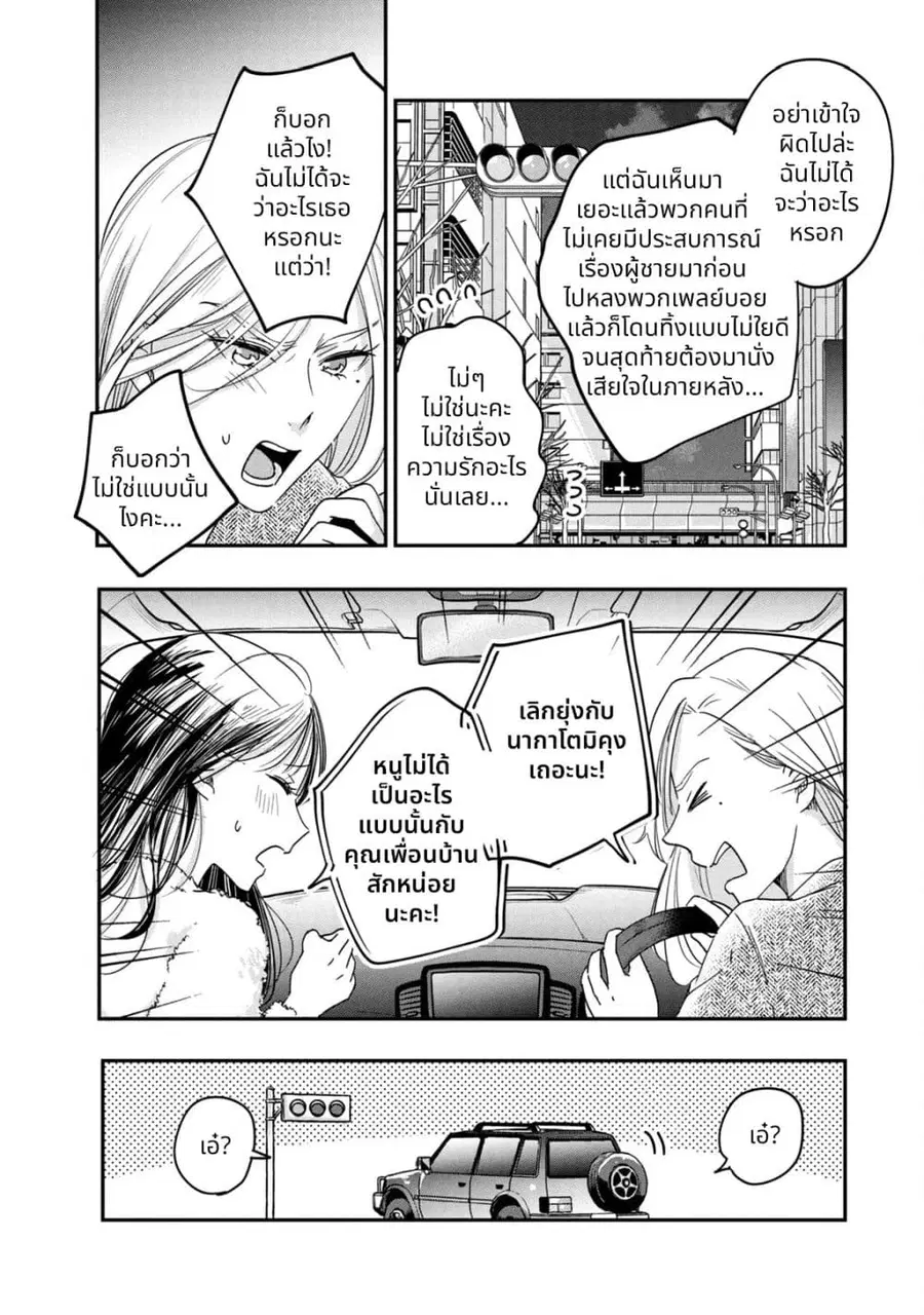 Kyou mo Veranda de ตอนที่ 15 หน้า 2