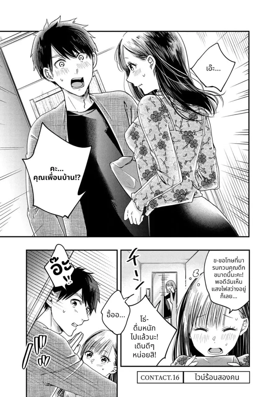 Kyou mo Veranda de ตอนที่ 16 หน้า 1