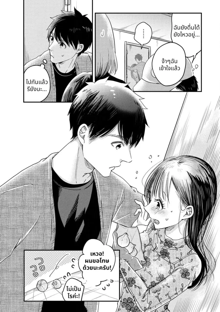 Kyou mo Veranda de ตอนที่ 16 หน้า 2