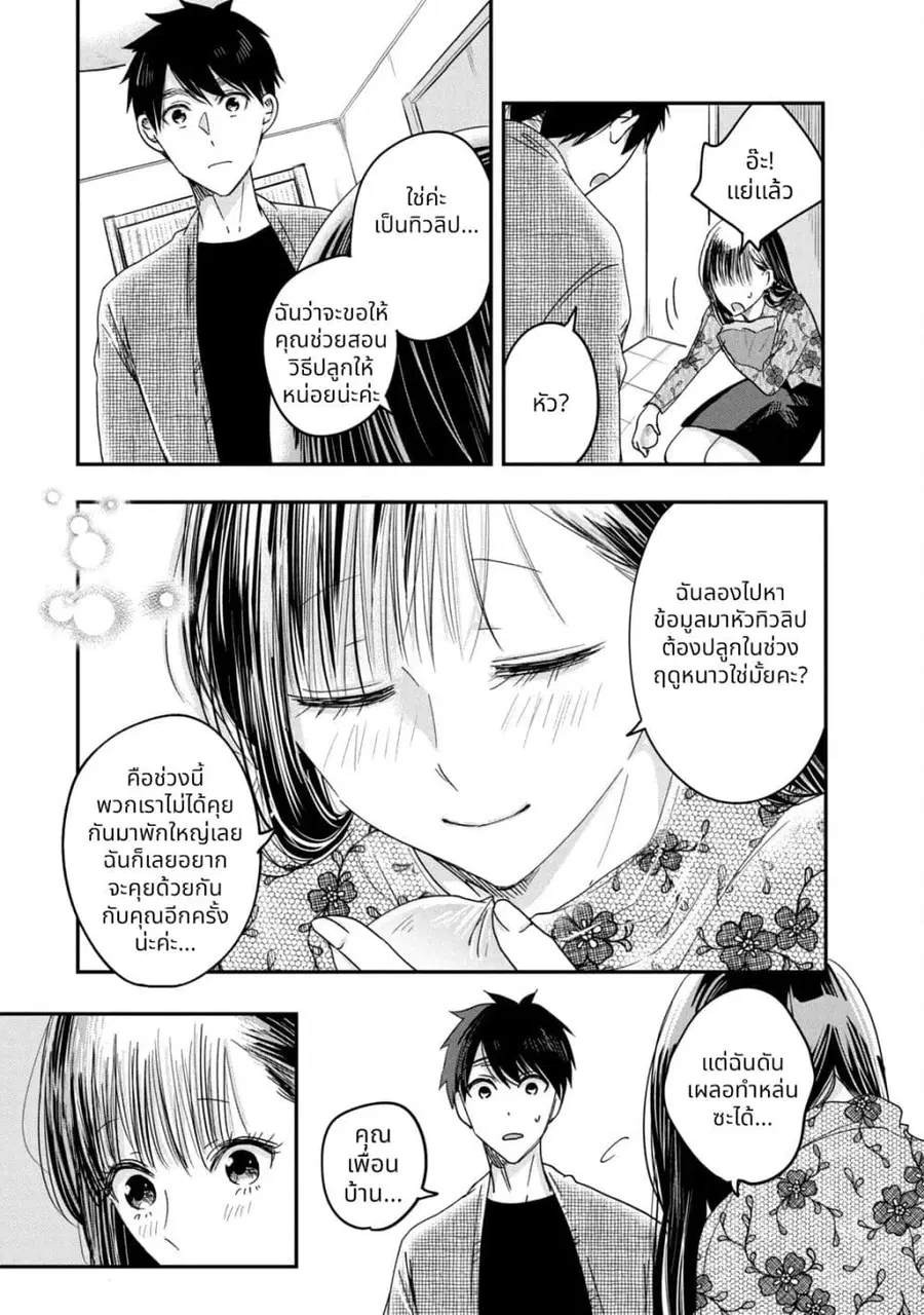 Kyou mo Veranda de ตอนที่ 16 หน้า 3